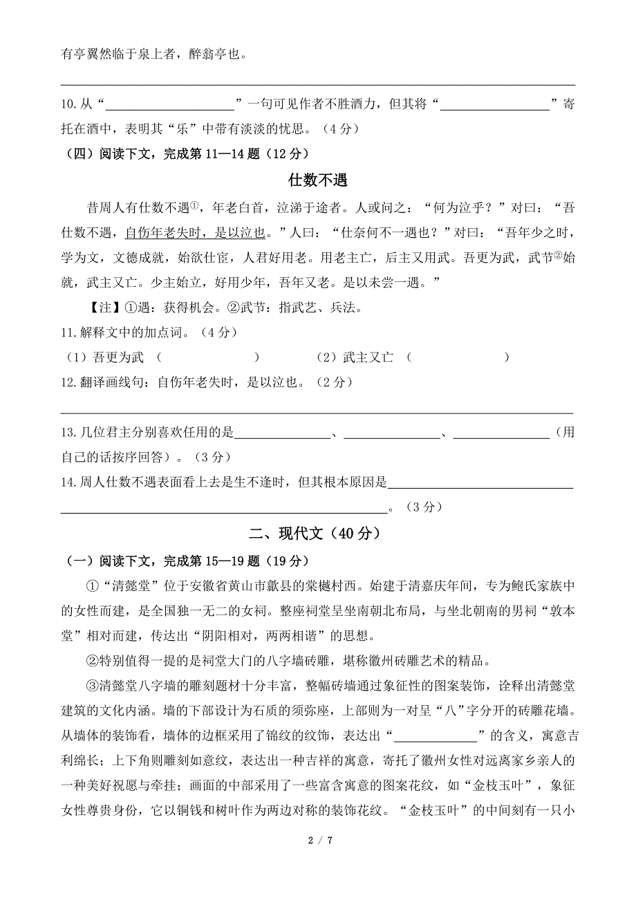 (完整word版)普陀区2017年初三语文一模试卷及答案(word版)-推荐文档.doc_第2页