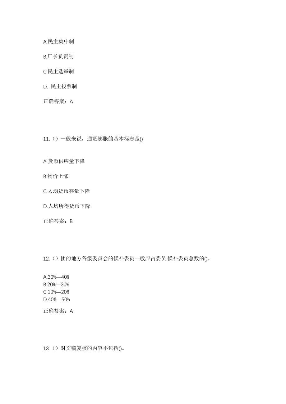 2023年福建省宁德市福安市赛岐镇宝洋村社区工作人员考试模拟题及答案_第5页