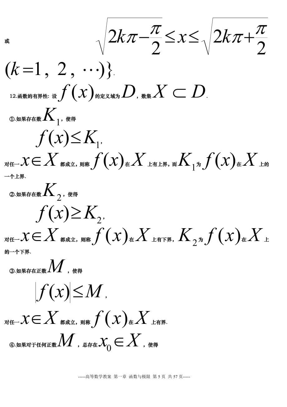 高等数学教案1.doc_第5页