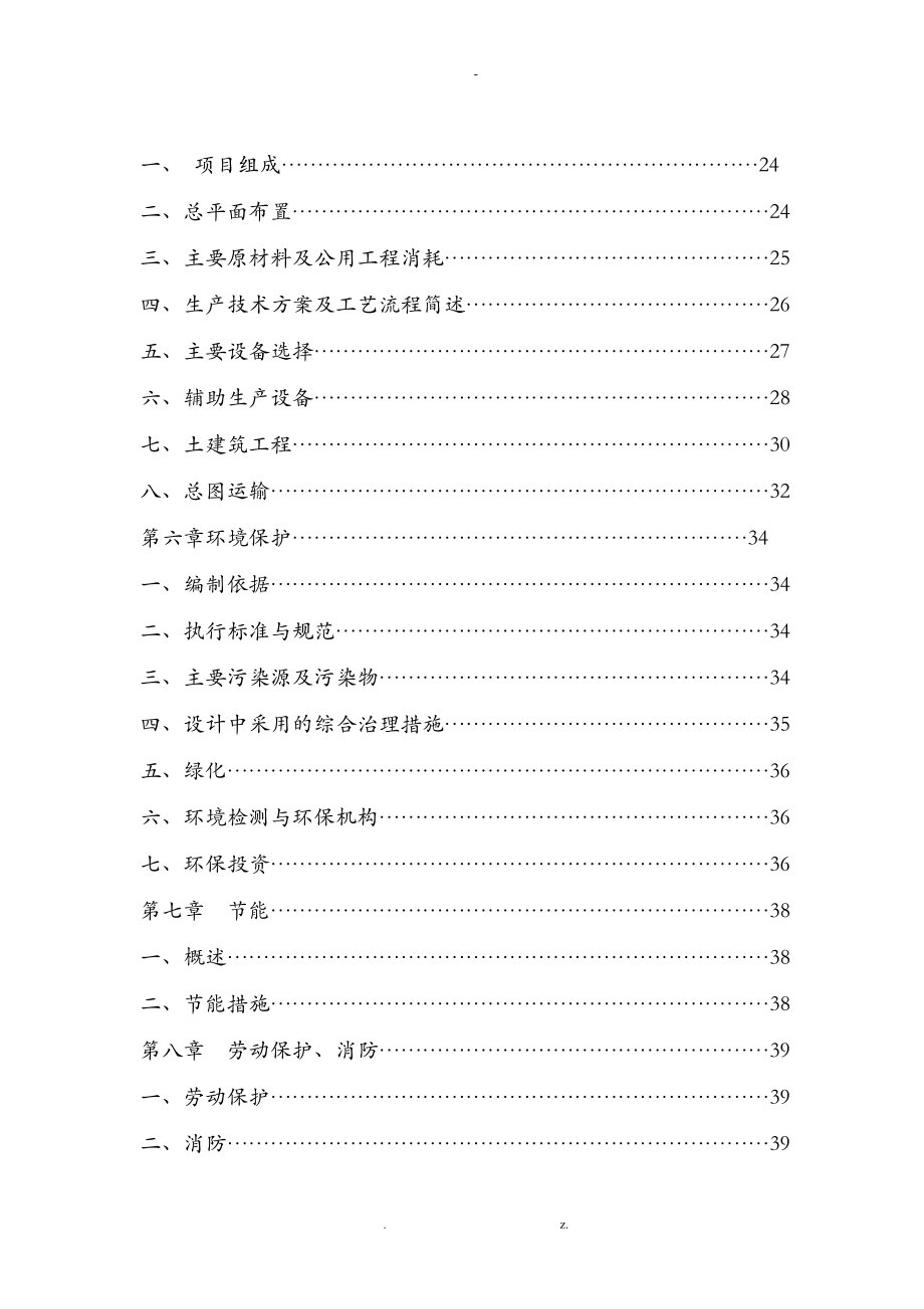 玉米深加工项目可行性研究报告报告_第3页