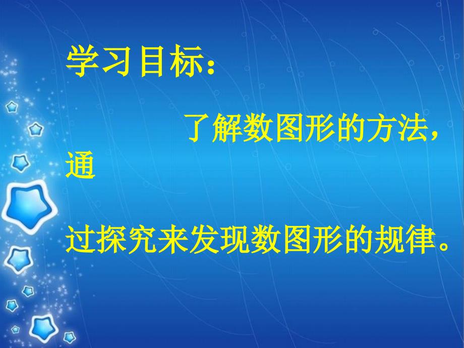 《数图形中的学问》PPT课件.ppt_第3页