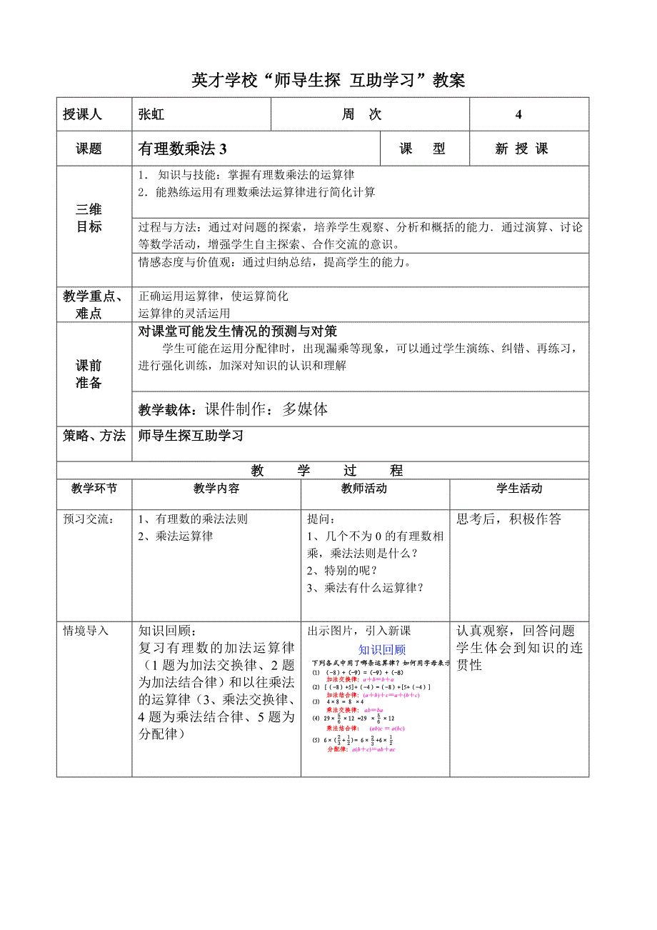 张虹有理数乘法（3）.doc_第1页