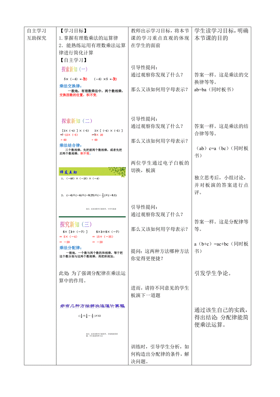 张虹有理数乘法（3）.doc_第2页