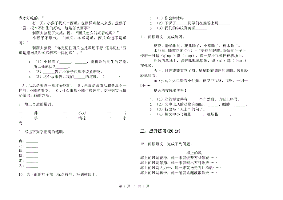 一年级下学期小学语文期中真题模拟试卷RQ7.docx_第2页