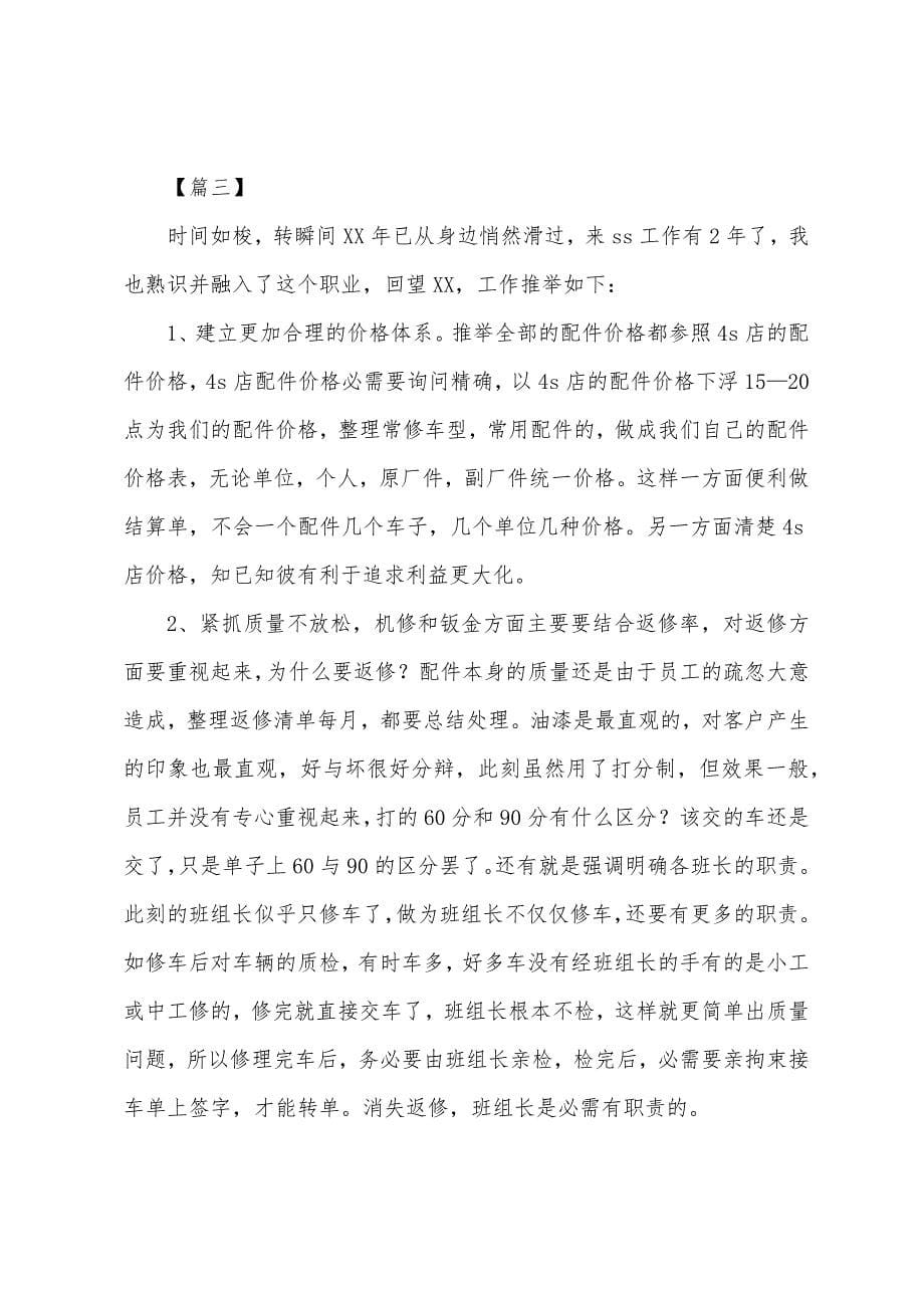 4s店述职报告范本.docx_第5页