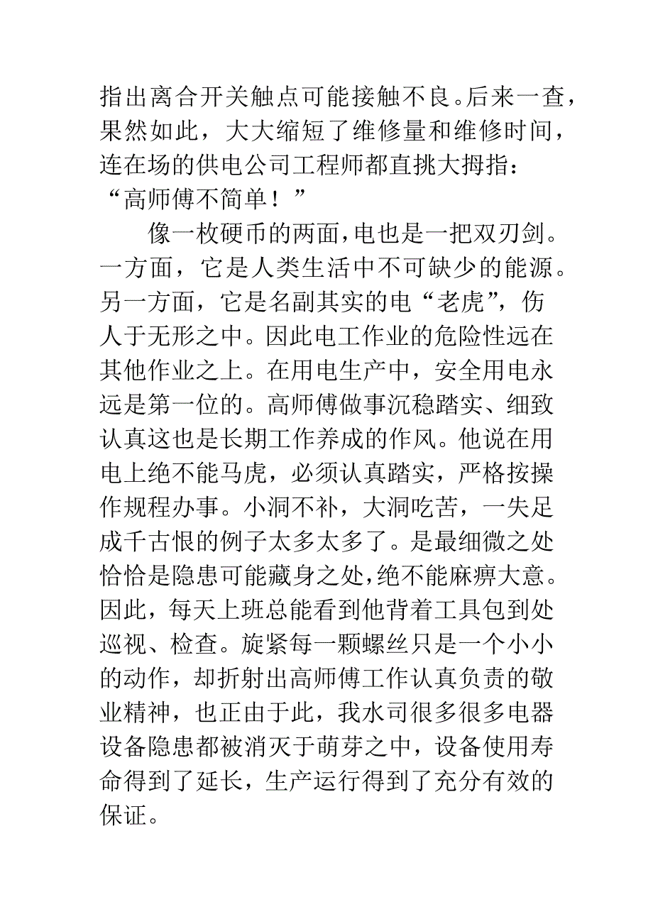 水厂普通员工优秀事迹.docx_第2页