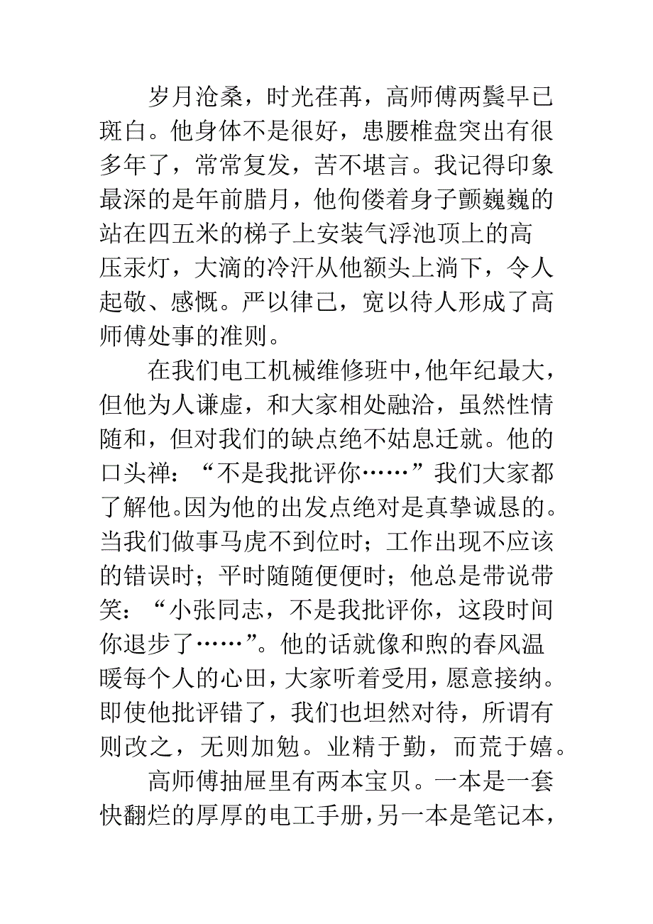 水厂普通员工优秀事迹.docx_第3页