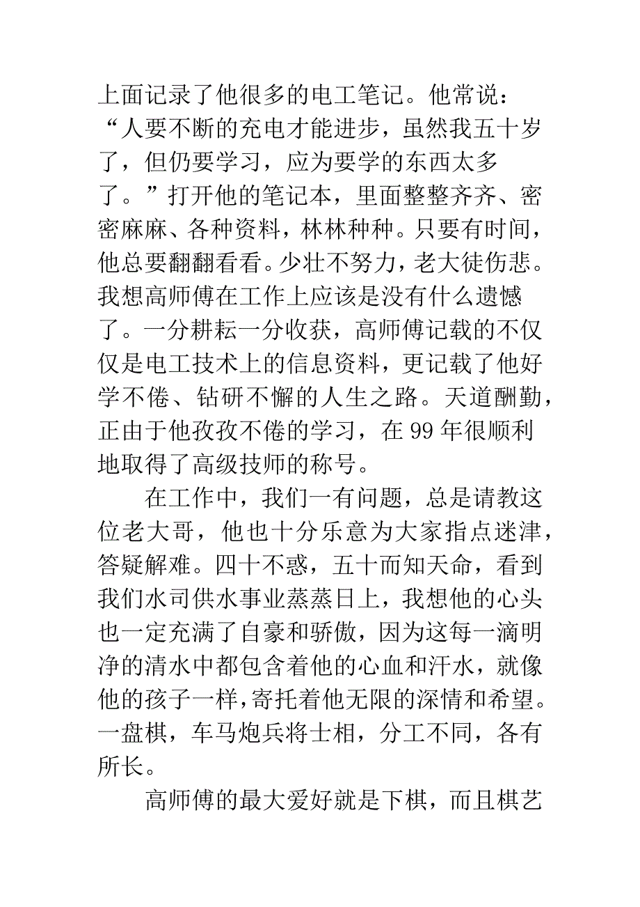 水厂普通员工优秀事迹.docx_第4页