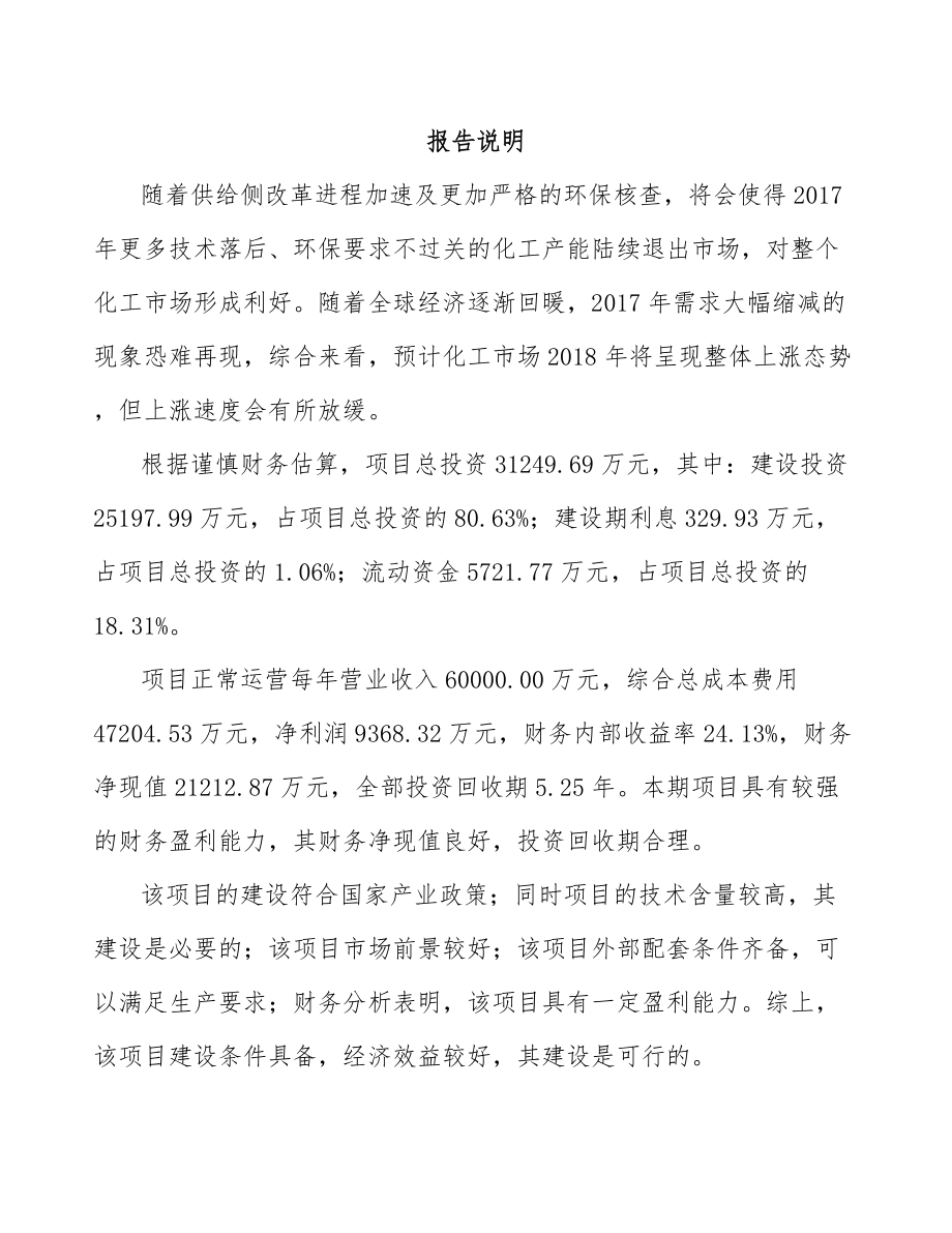 广州聚苯乙烯产品项目可行性研究报告_第2页