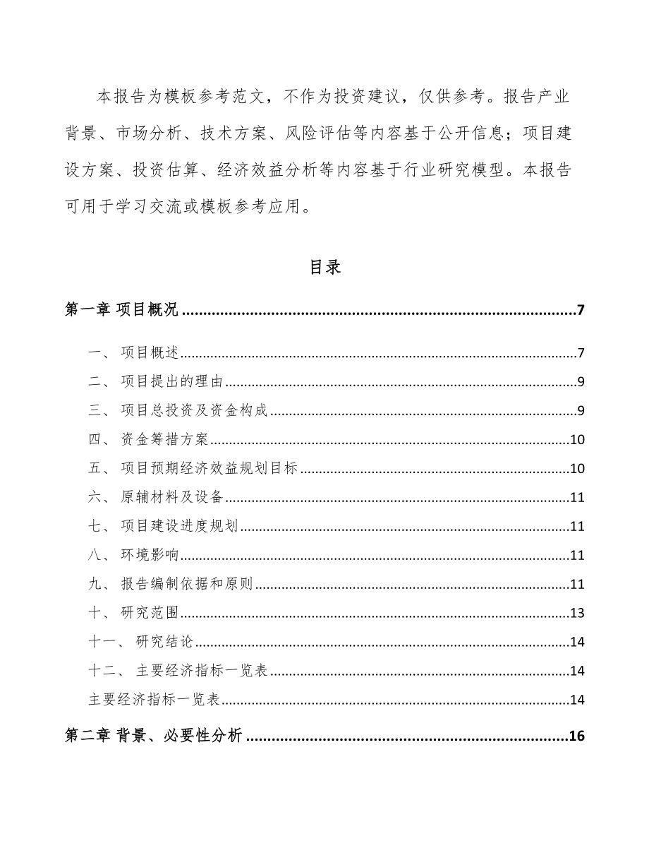广州聚苯乙烯产品项目可行性研究报告_第3页