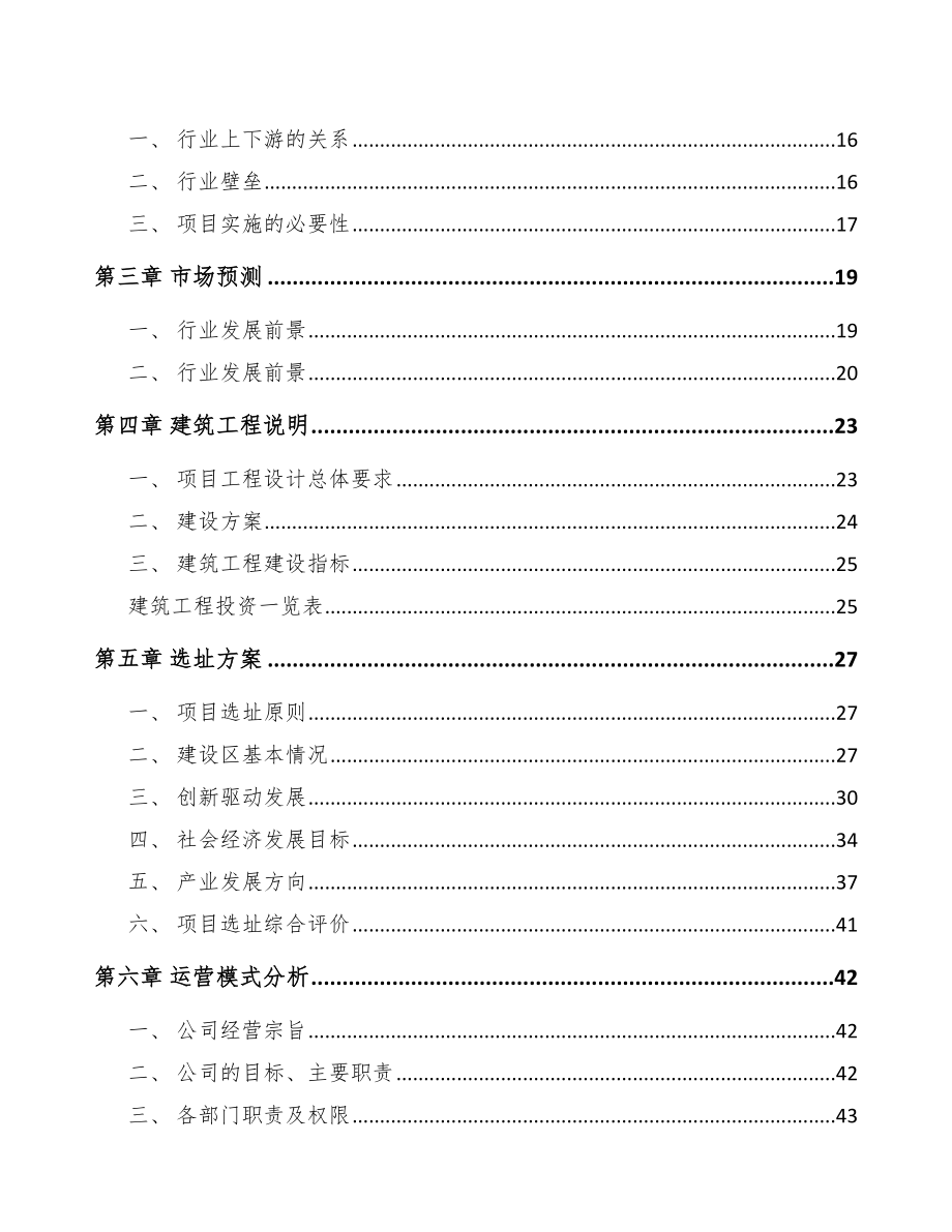 广州聚苯乙烯产品项目可行性研究报告_第4页