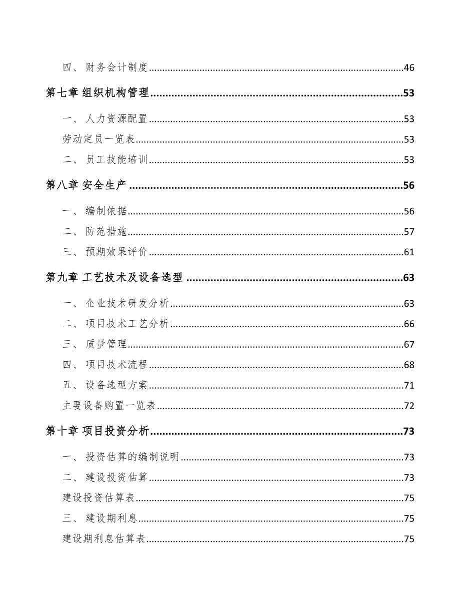 广州聚苯乙烯产品项目可行性研究报告_第5页