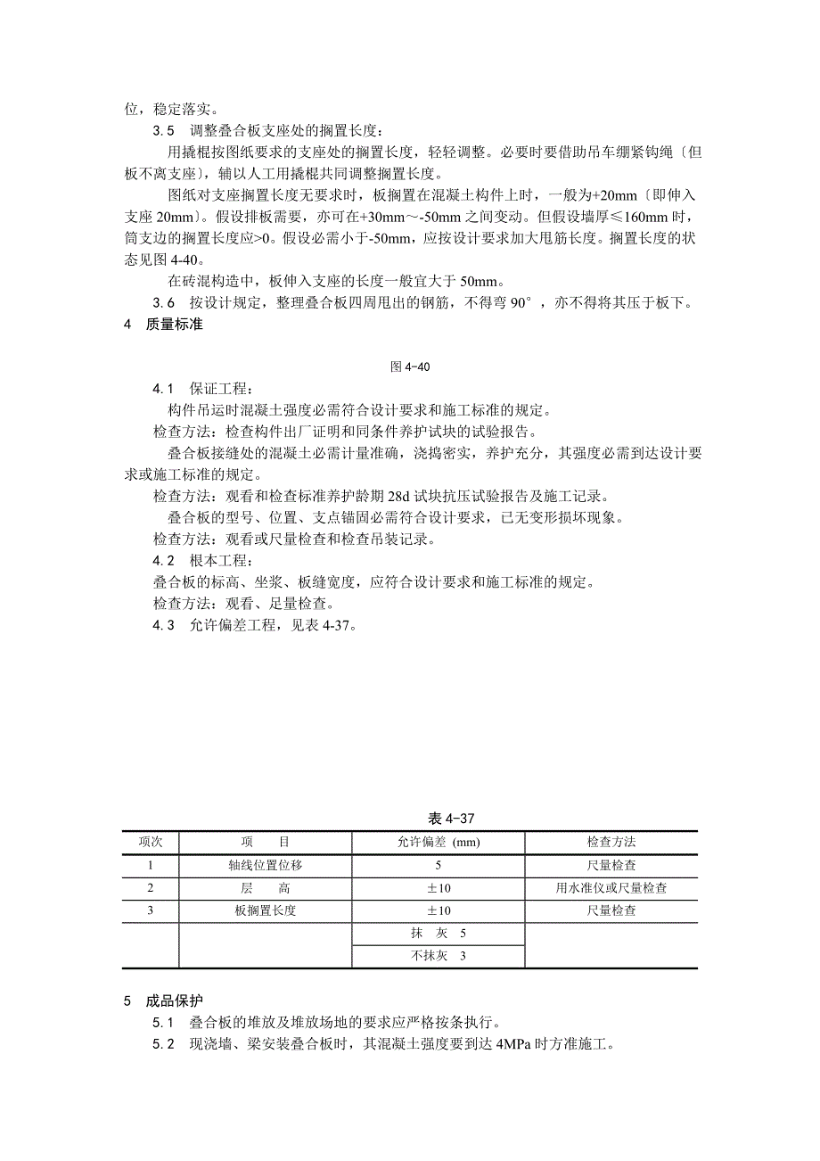 双钢筋叠合板安装施工.doc_第2页