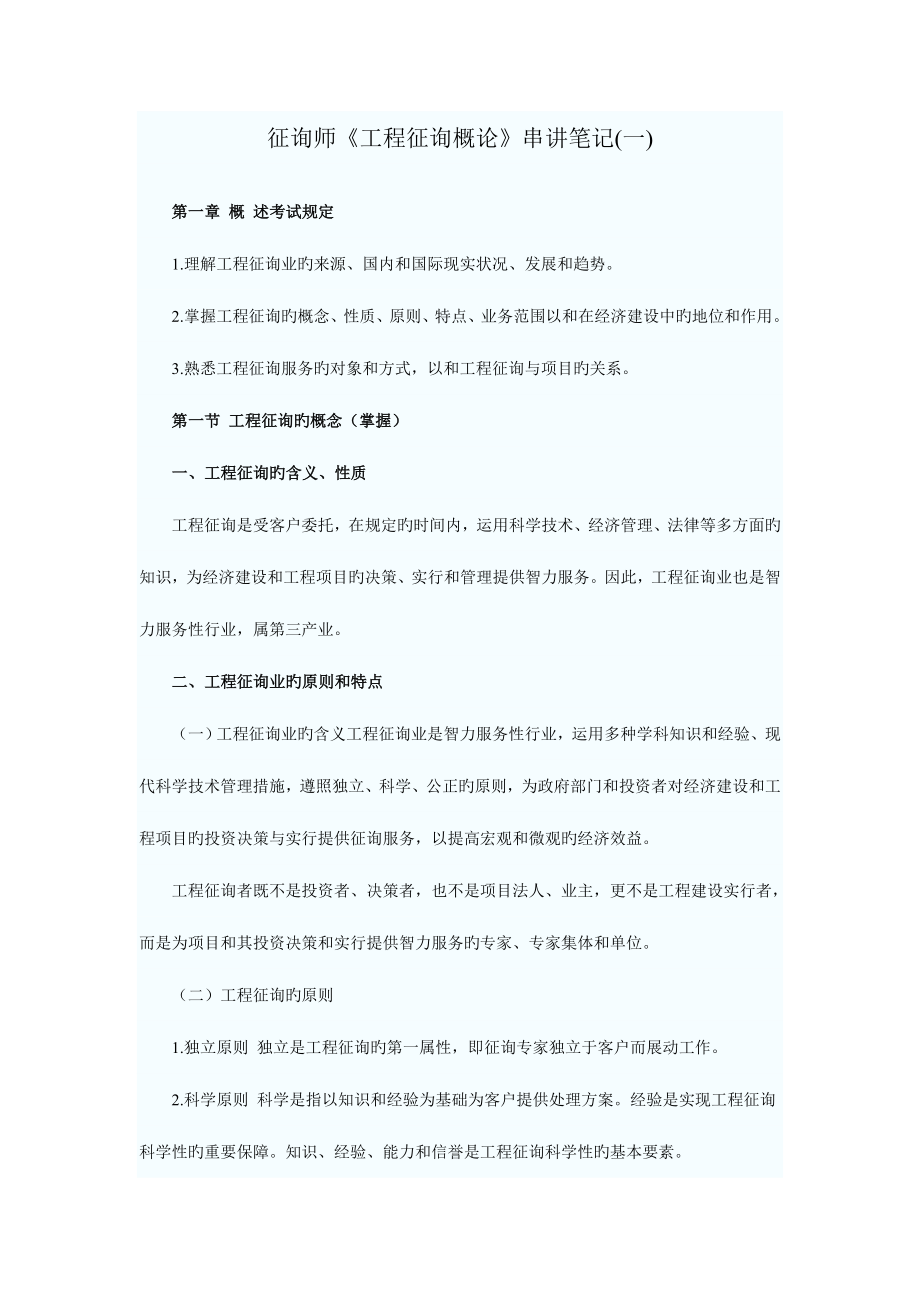 2023年注册咨询工程师考试工程咨询概论串讲笔记汇总.doc_第1页