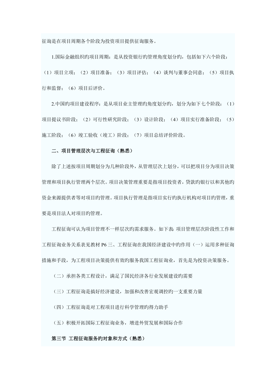 2023年注册咨询工程师考试工程咨询概论串讲笔记汇总.doc_第4页