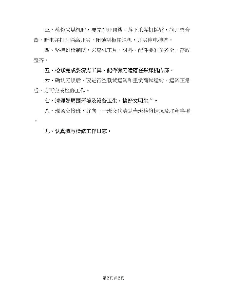 采煤机检修工安全生产责任制（2篇）.doc_第2页