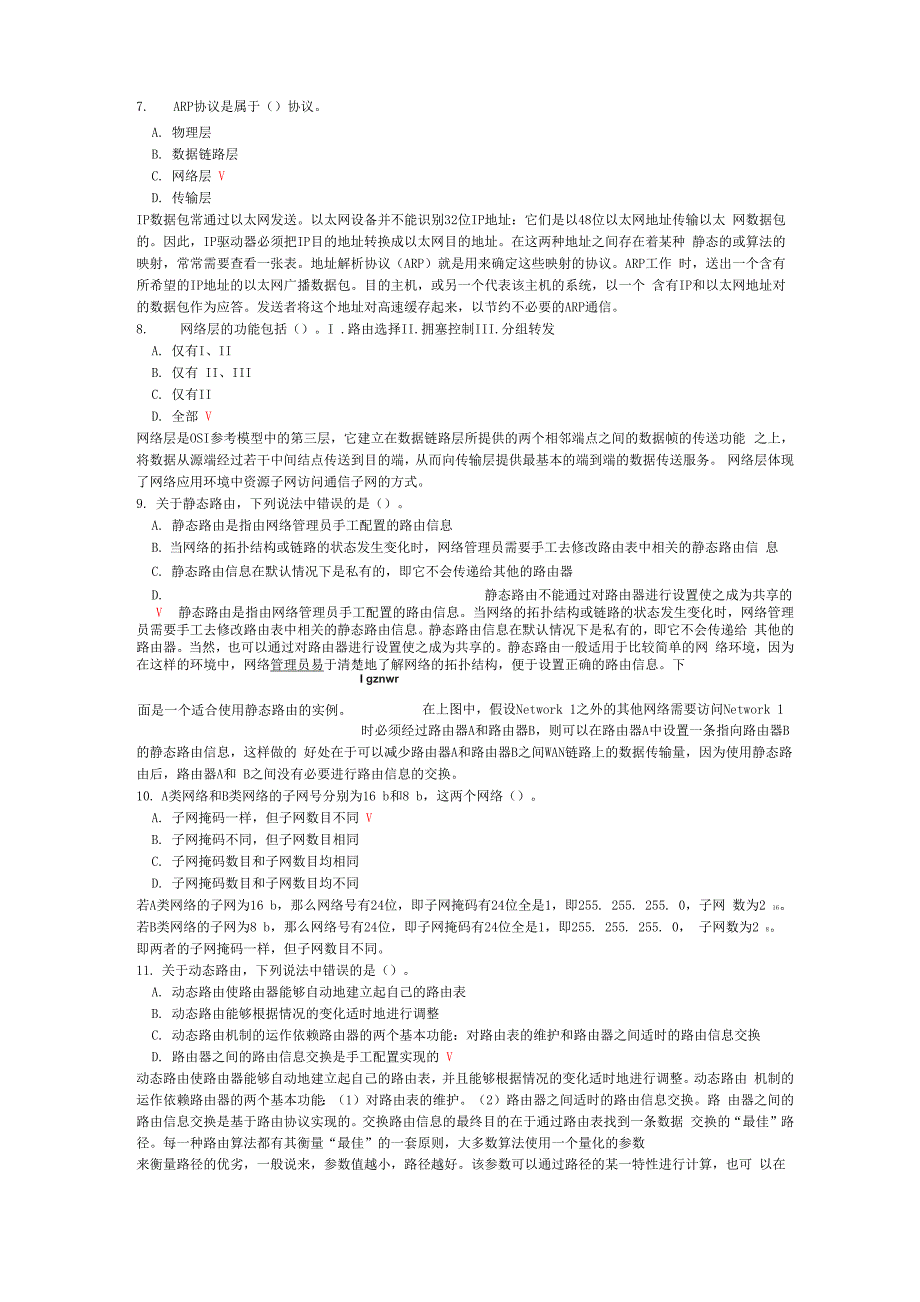 计算机专业基础综合模拟试卷3_第2页