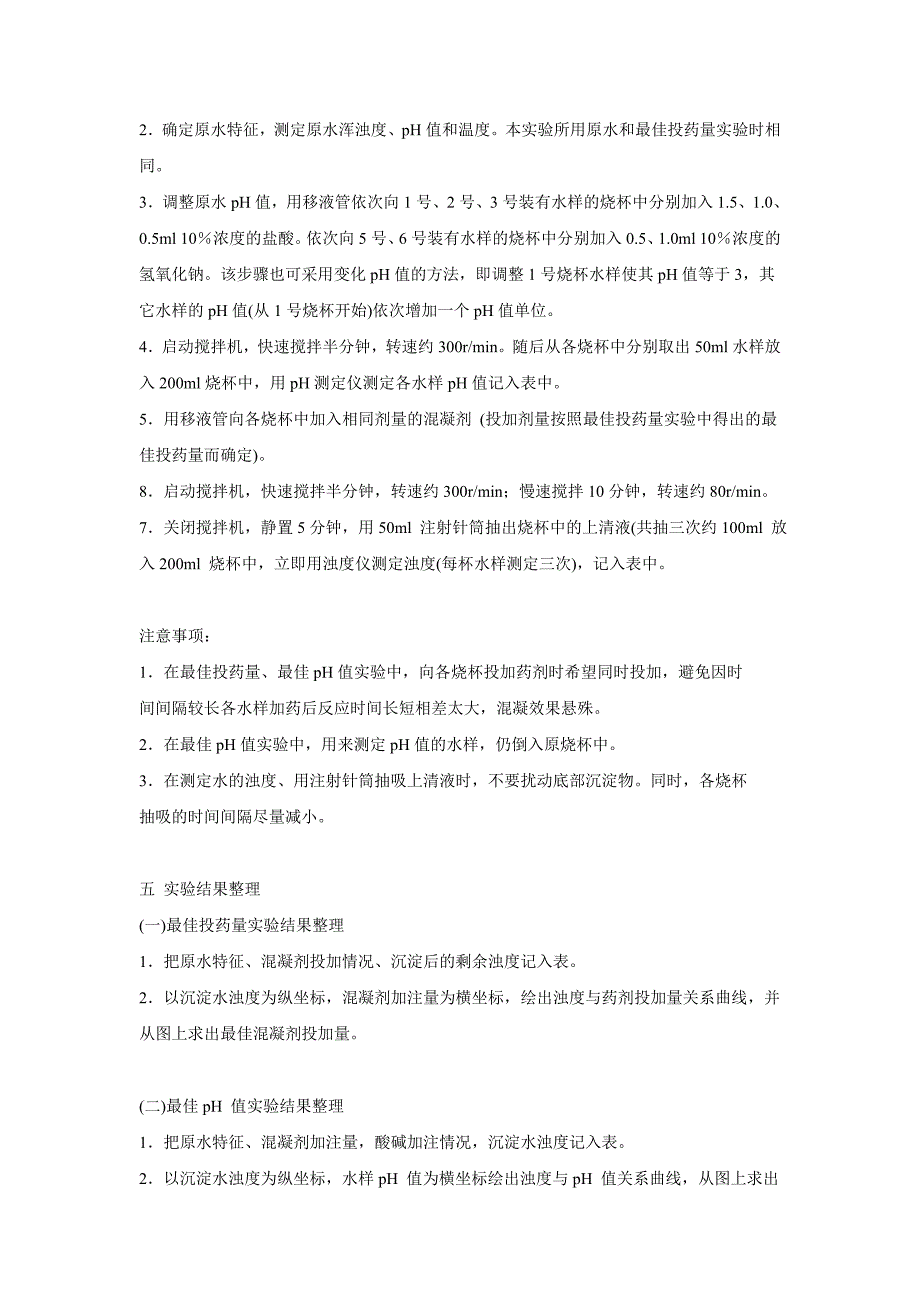 选矿水絮凝试验方案_第4页