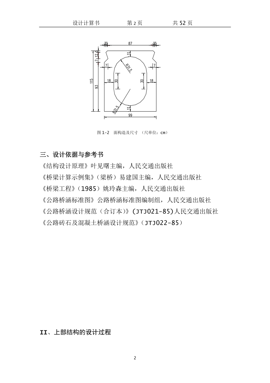 空心板设计计算书_第2页