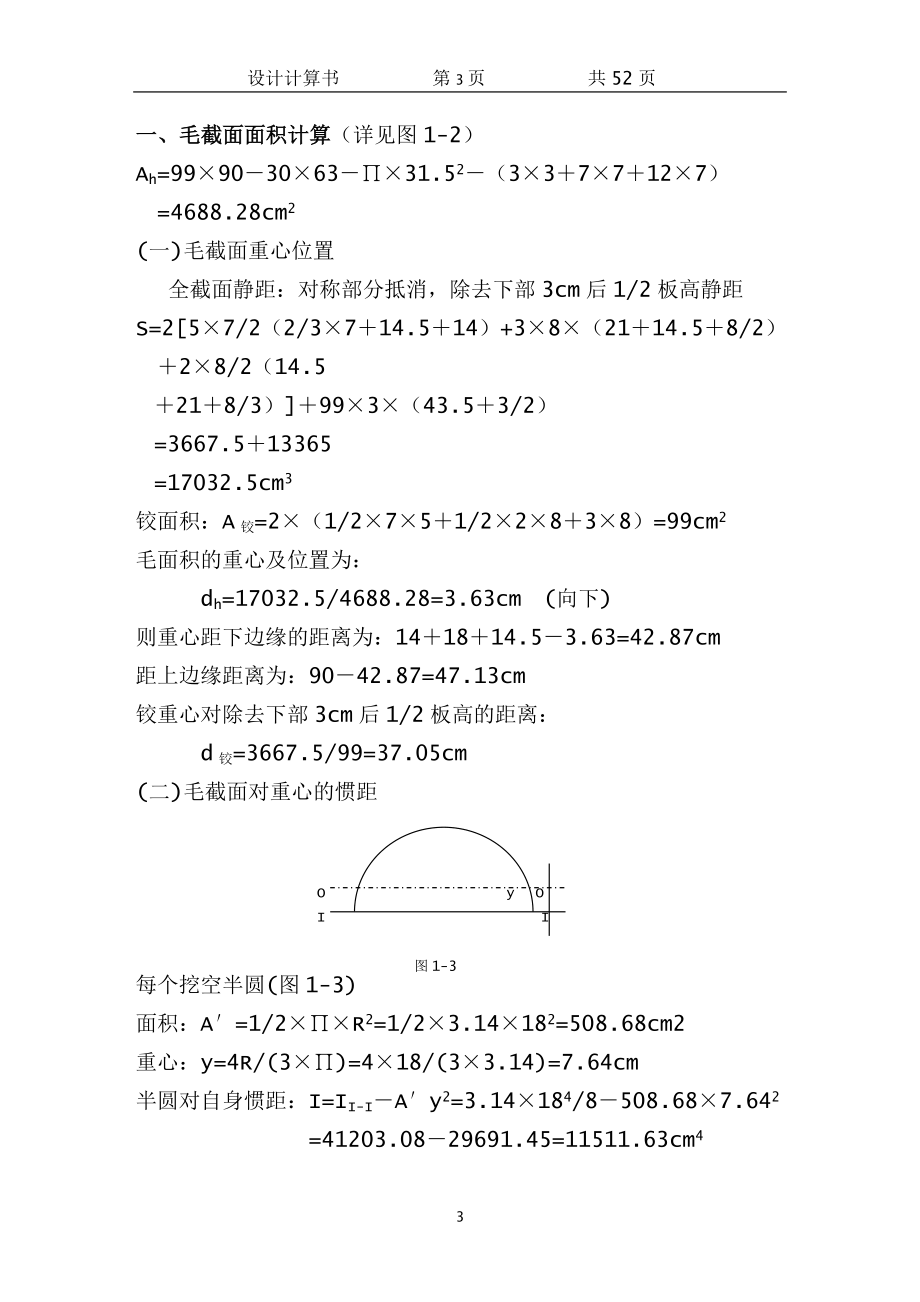 空心板设计计算书_第3页