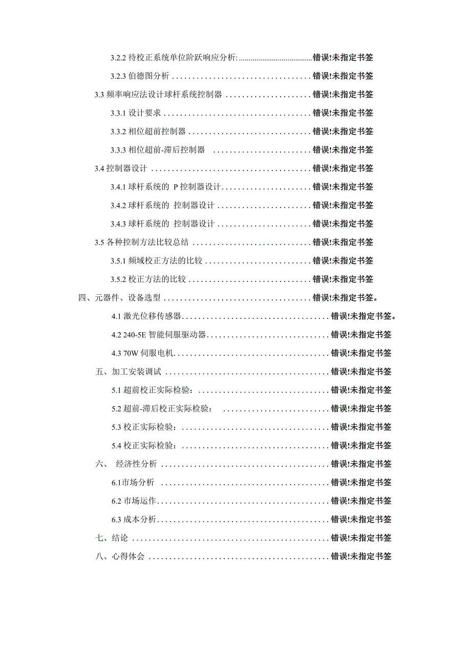 球杆系统课程设计_第2页