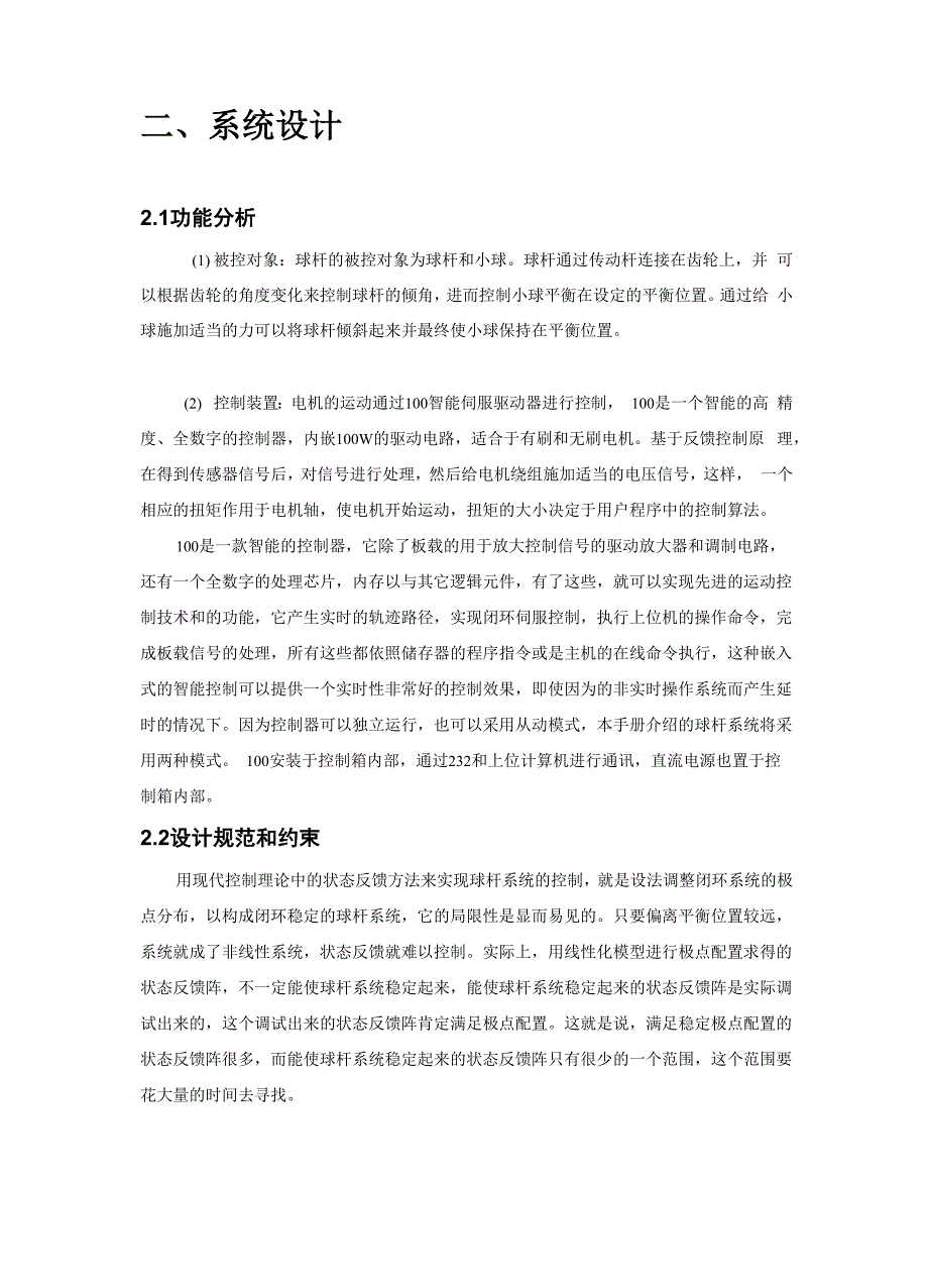 球杆系统课程设计_第4页