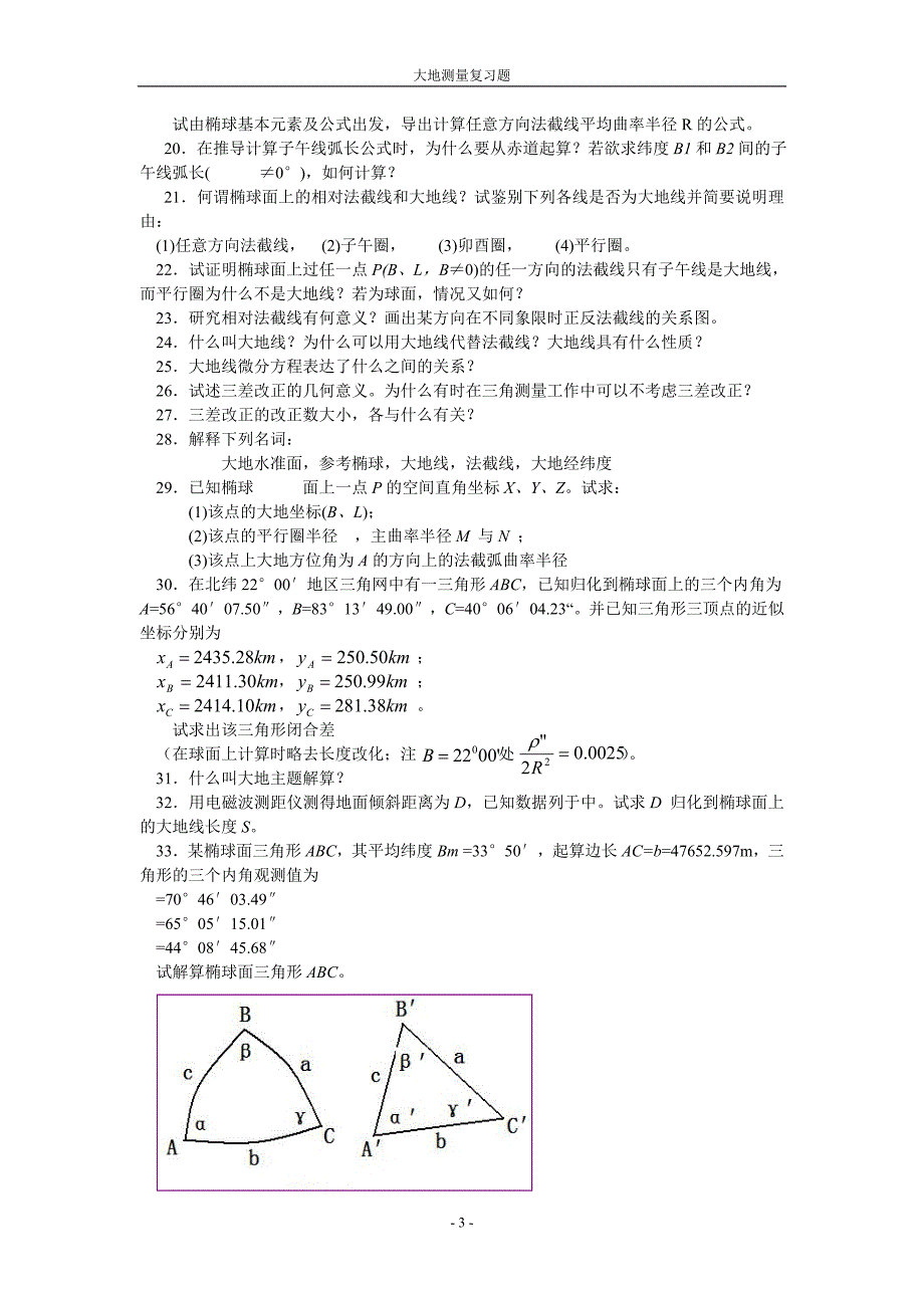 大地测量习题11.doc_第3页