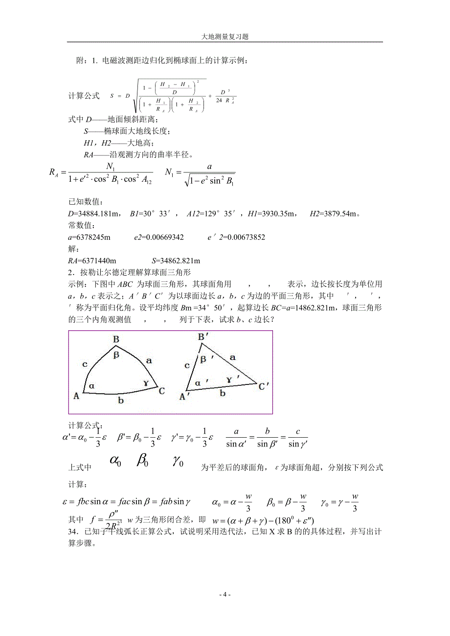 大地测量习题11.doc_第4页