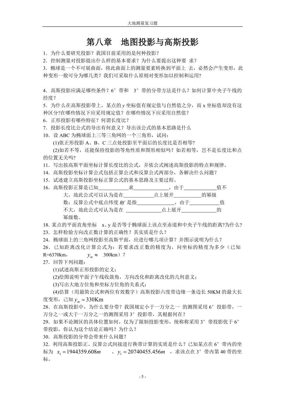 大地测量习题11.doc_第5页