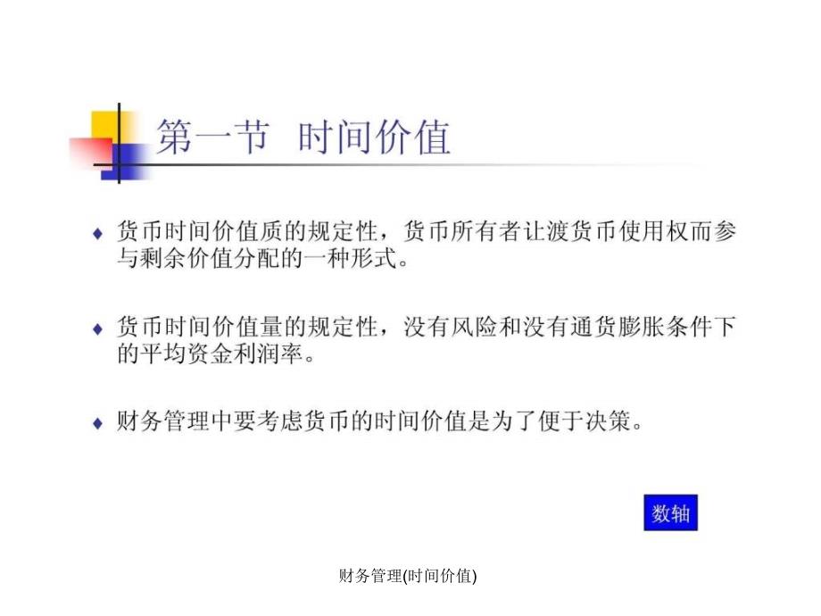 财务管理时间价值课件_第4页