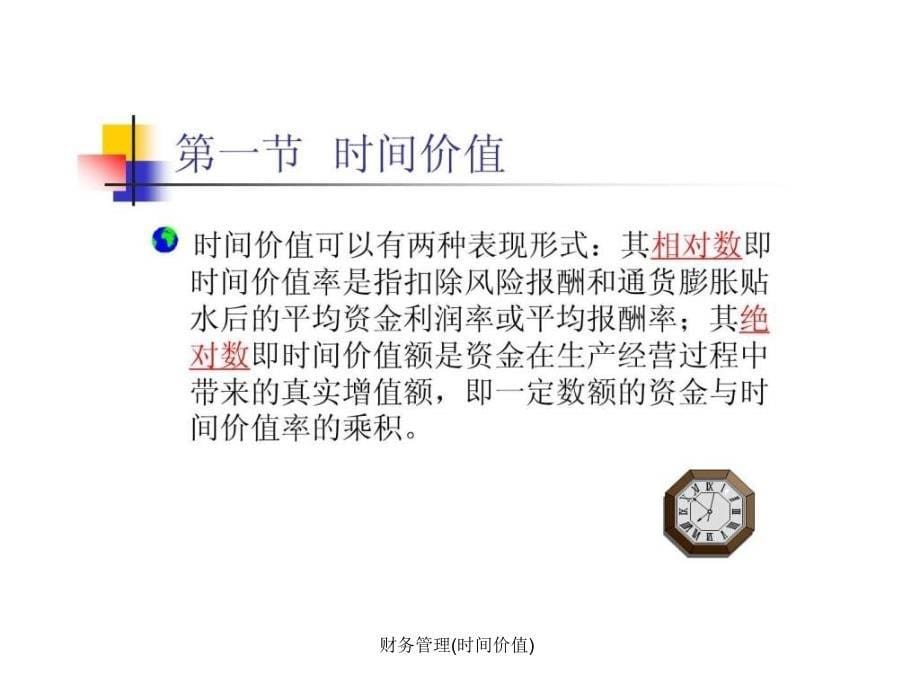 财务管理时间价值课件_第5页