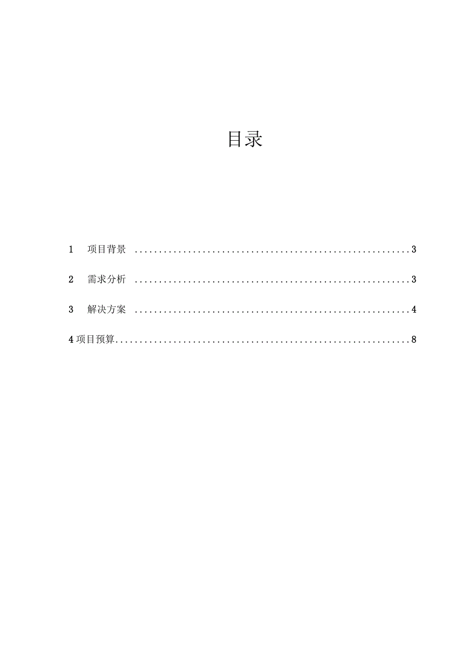 智慧燃气自助抄表解决方案-众盛20181024_第2页