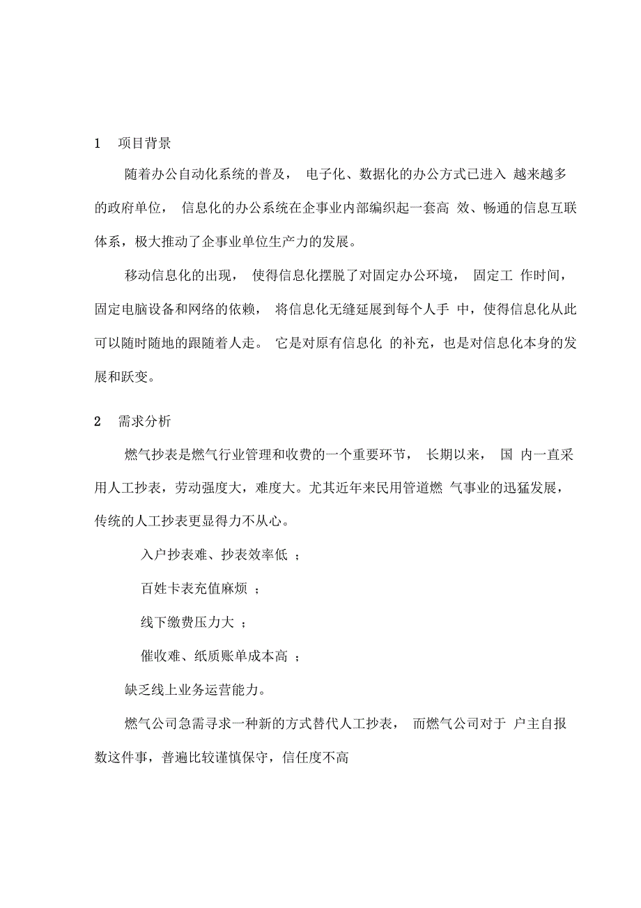 智慧燃气自助抄表解决方案-众盛20181024_第3页