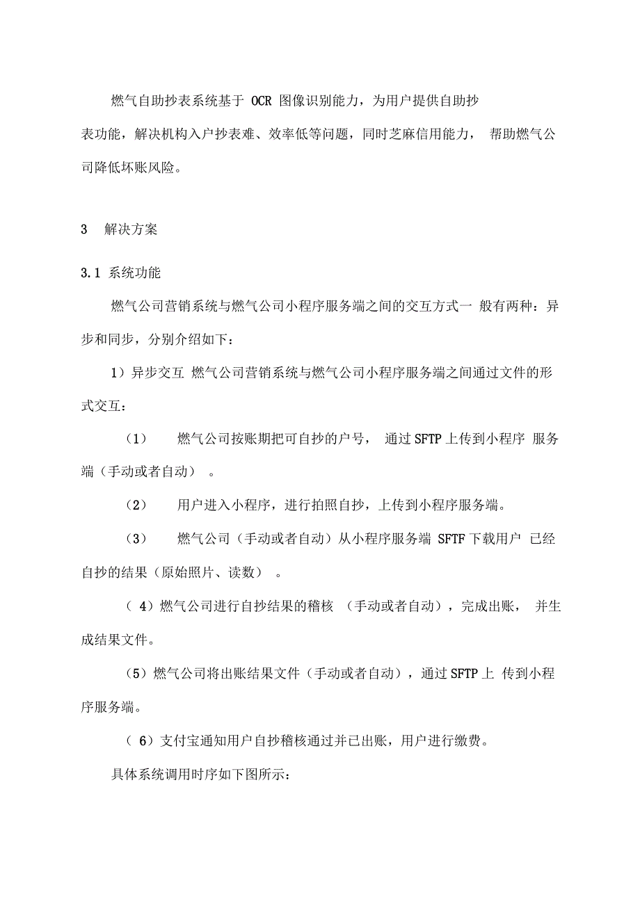 智慧燃气自助抄表解决方案-众盛20181024_第4页