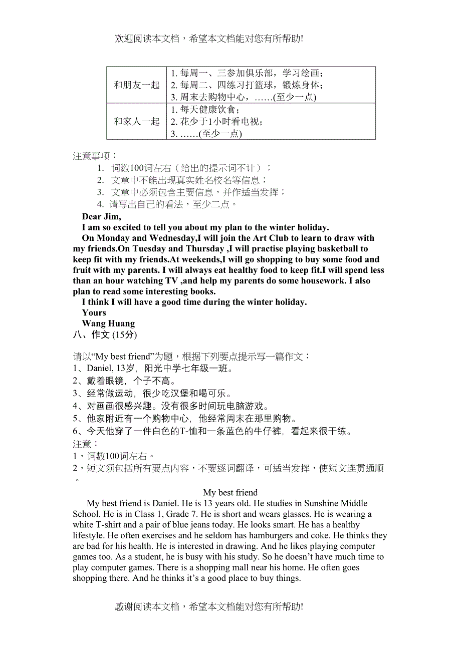 译林版7A英语期末复习专项作文2_第4页