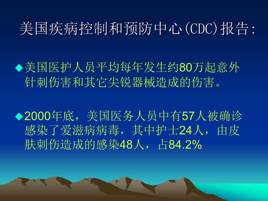 针刺伤及防护PPT课件_第3页