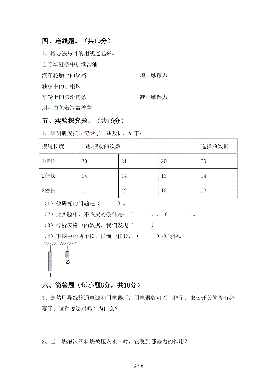 青岛版五年级科学上册期中测试卷(完美版).doc_第3页