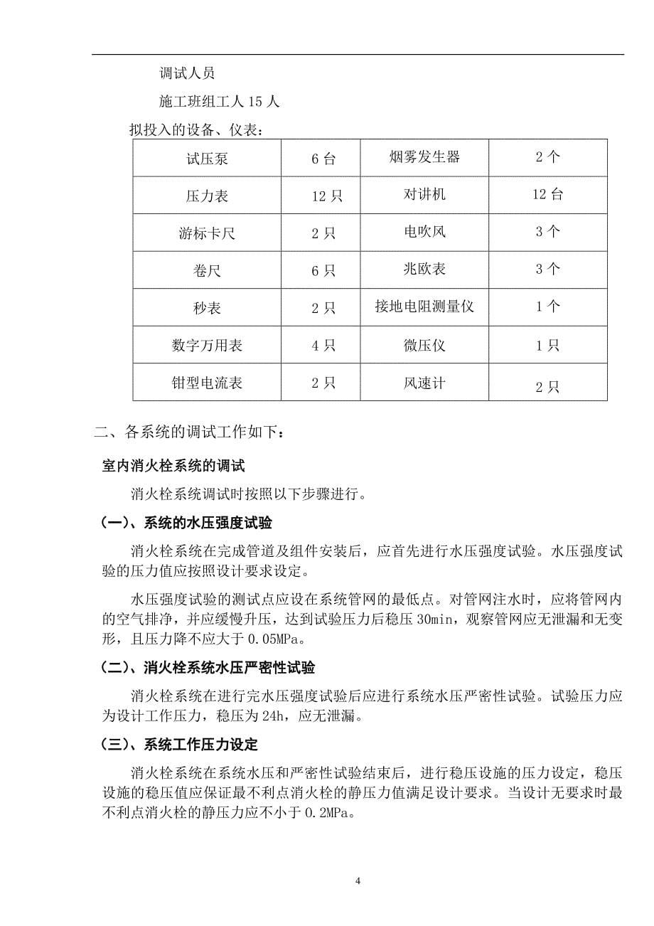 《施工组织设计》消防系统调试方案-8wr_第5页