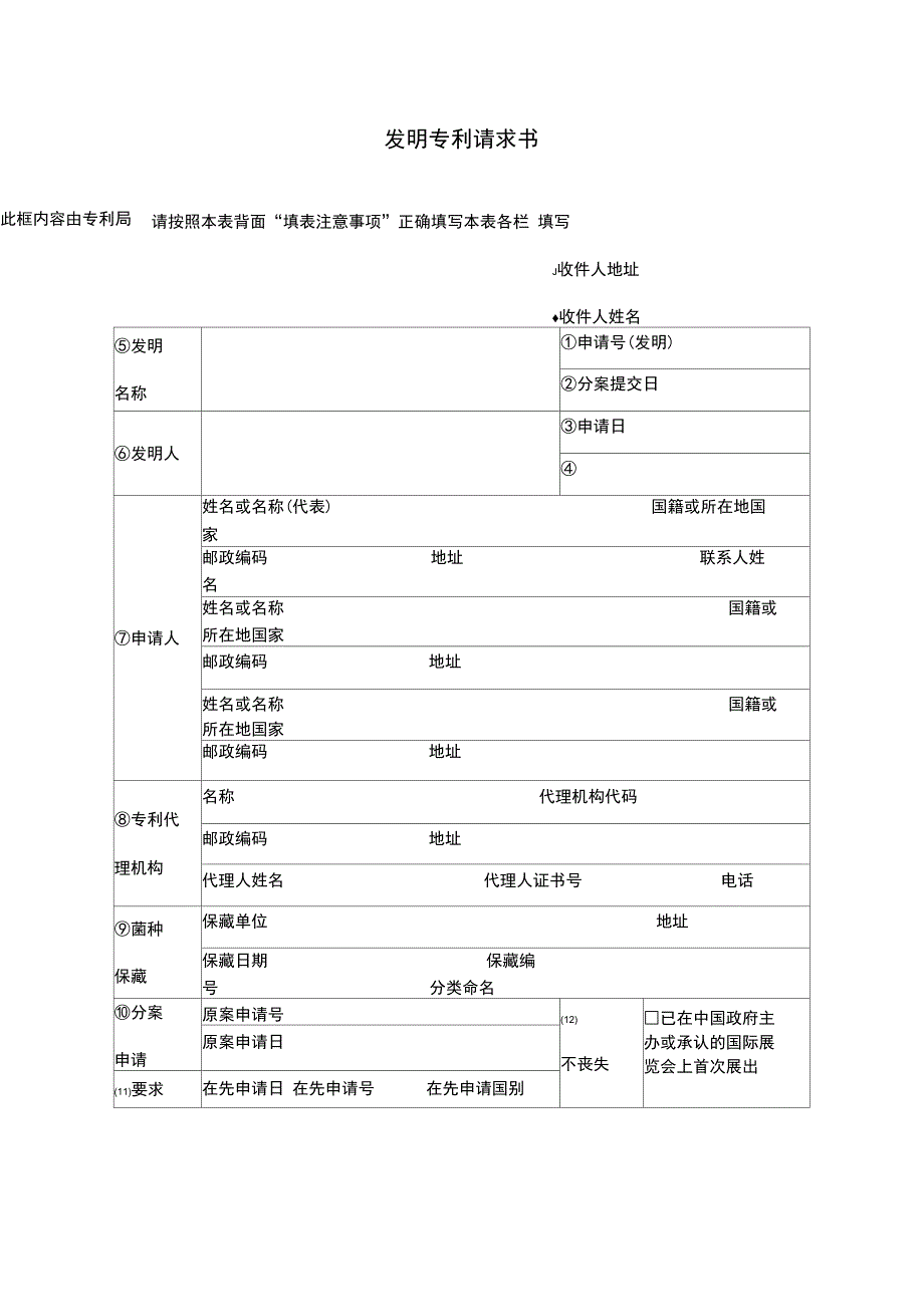 发明专利请求书_第1页