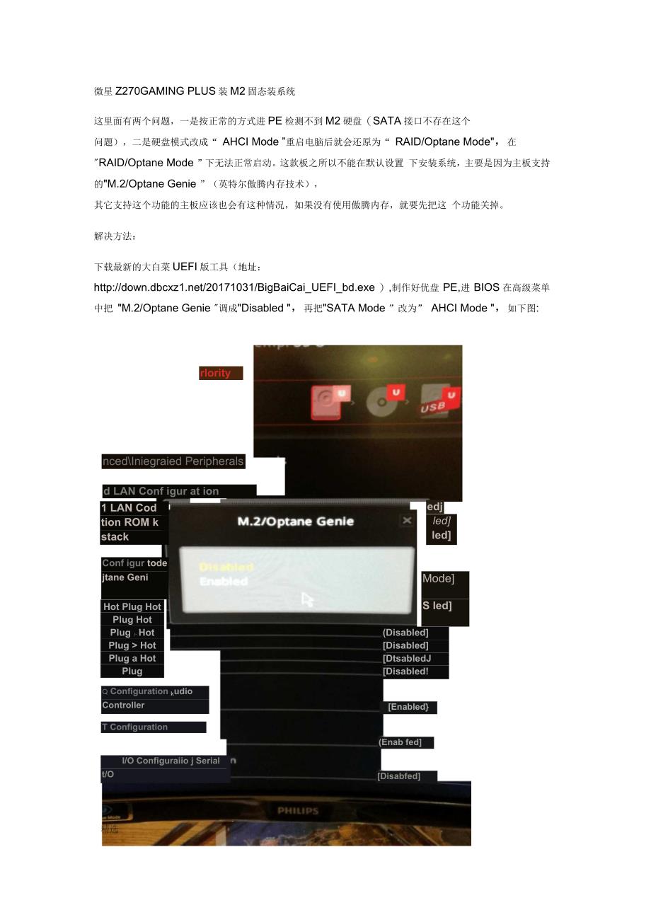 微星Z主板装M2固态装系统_第1页