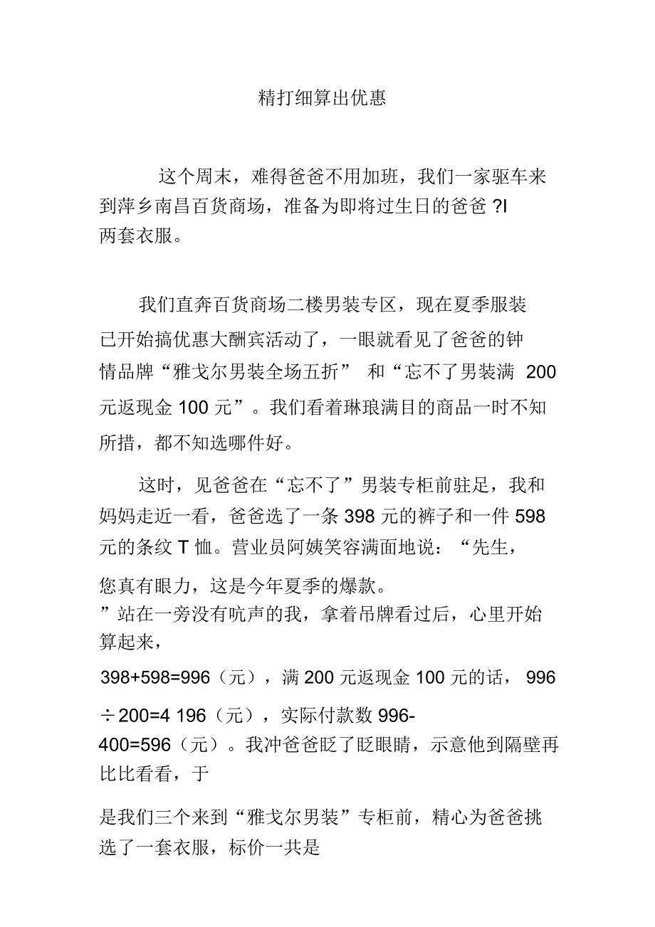 精打细算出优惠_第1页