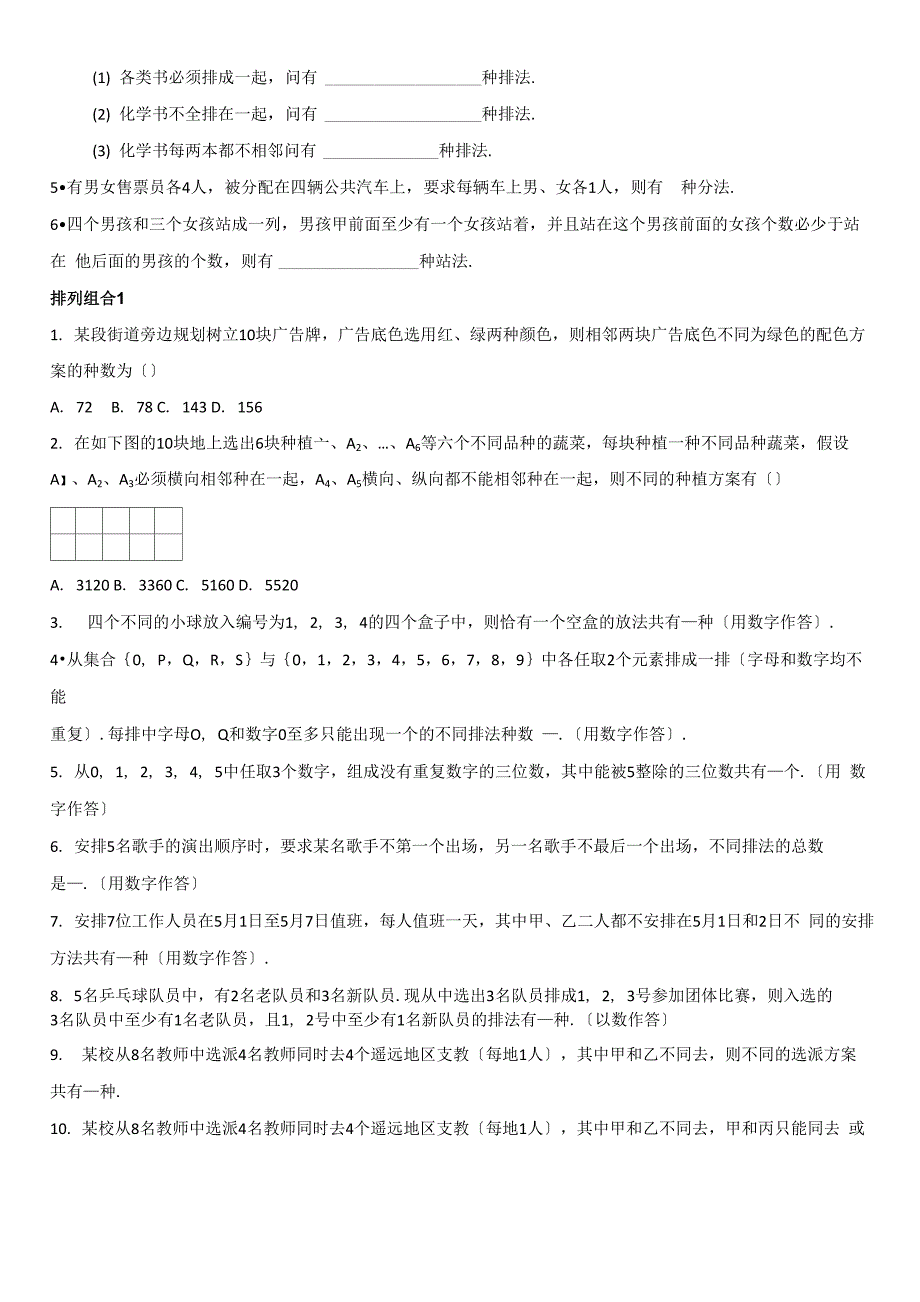 排列组合解题技巧和方法_第4页