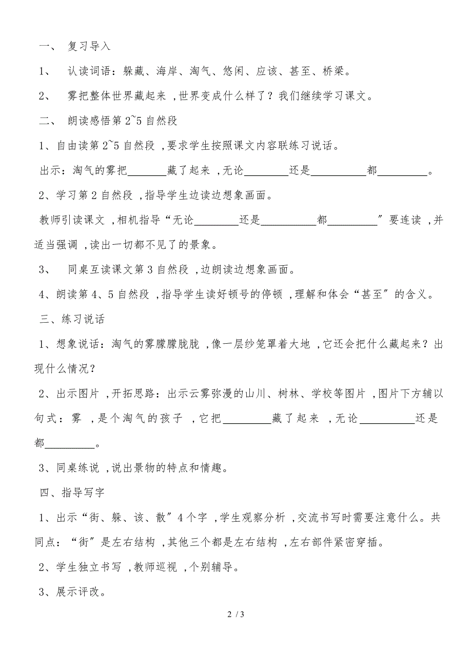 二年级上册语文教案19雾在哪里_第2页