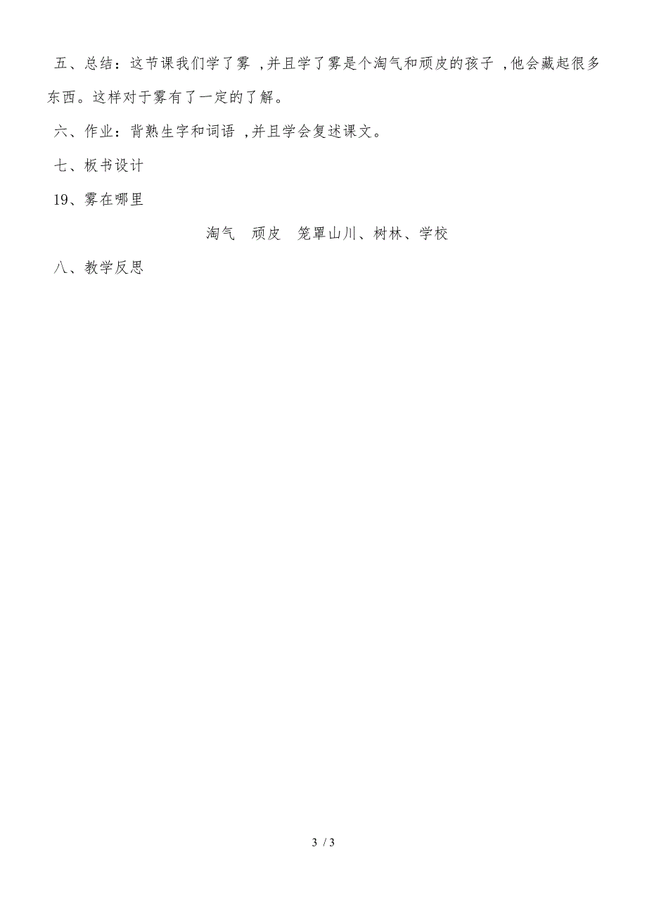 二年级上册语文教案19雾在哪里_第3页