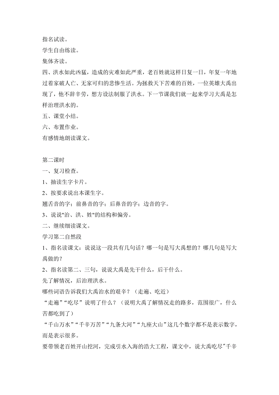 大禹治水[15].doc_第2页