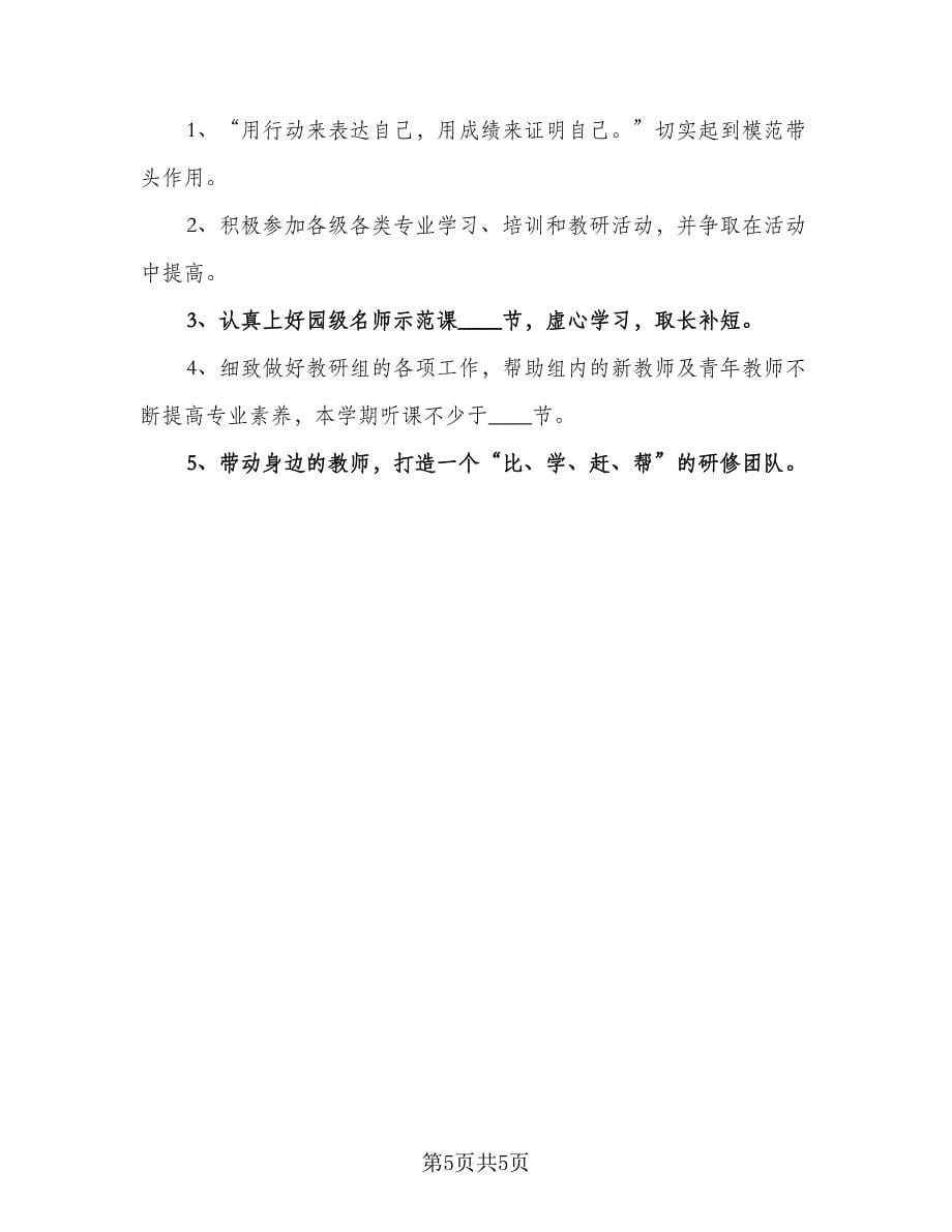 幼师个人成长计划规划（2篇）.doc_第5页