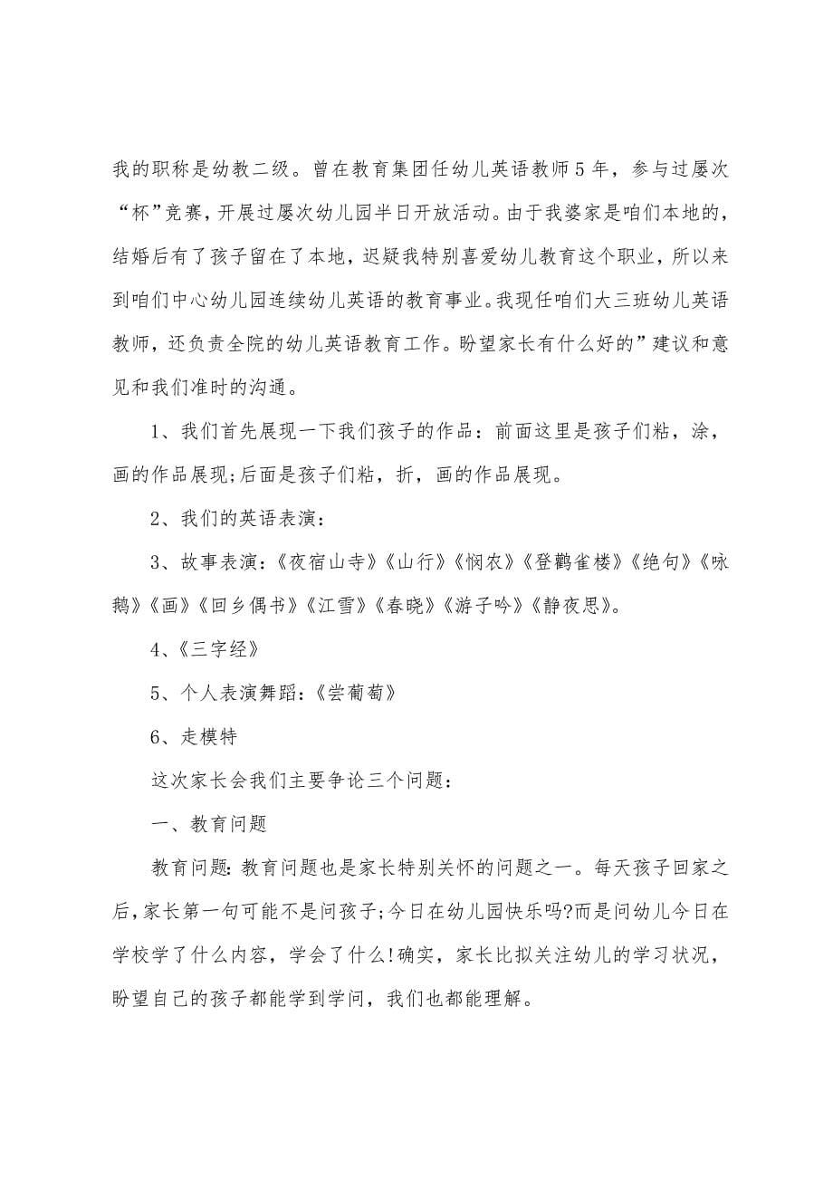 军训家长会上的发言稿.docx_第5页