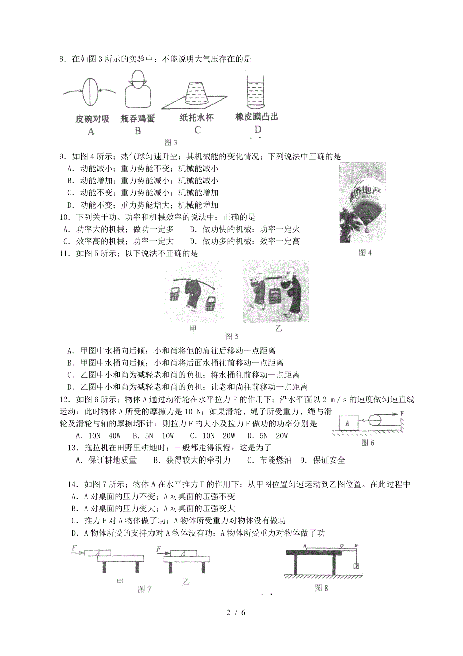 初二下册物理期末试卷沪科版.doc_第2页