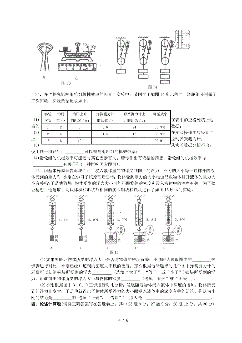 初二下册物理期末试卷沪科版.doc_第4页