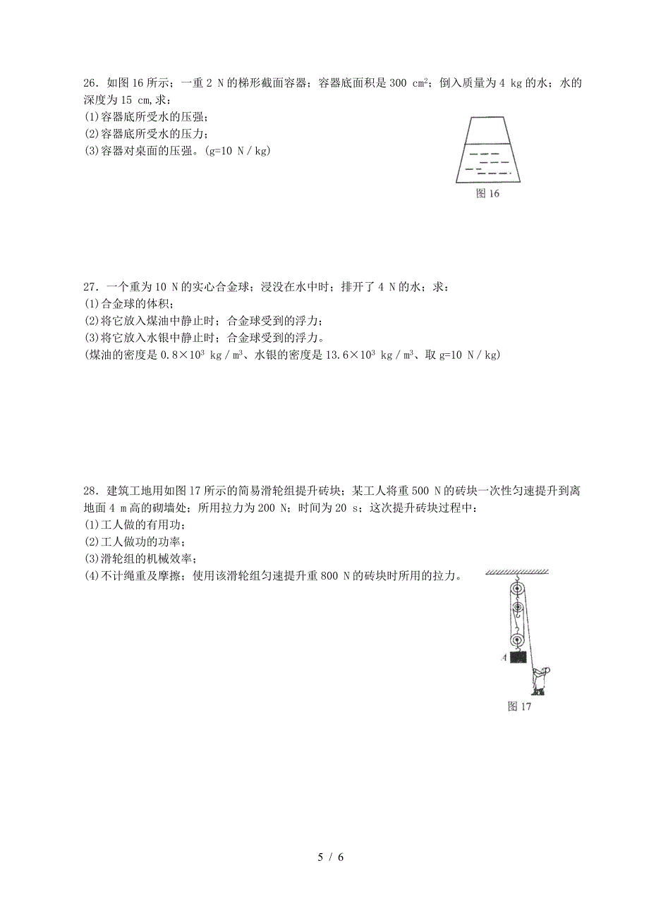 初二下册物理期末试卷沪科版.doc_第5页